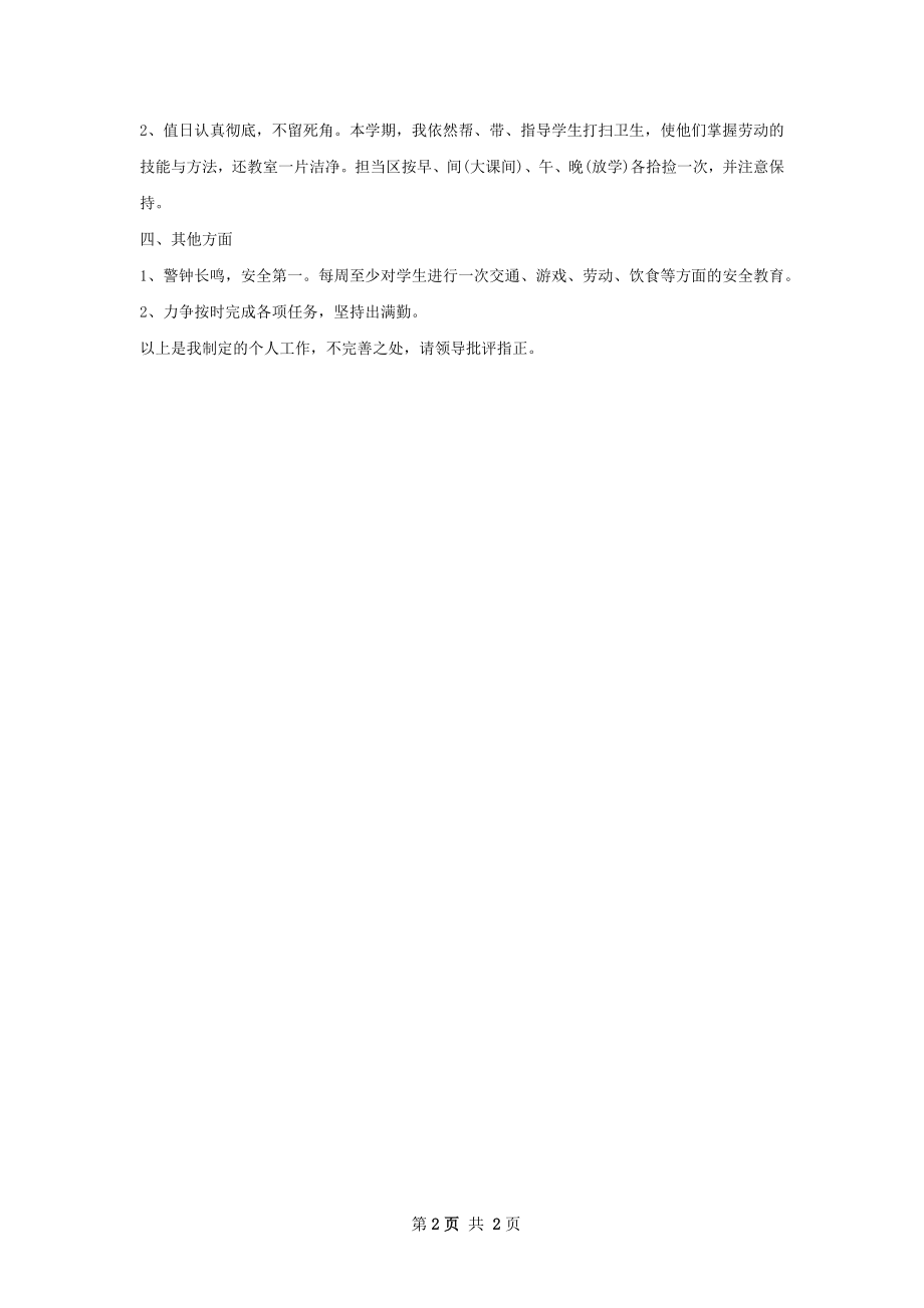 小学教师下半年工作计划800字.docx_第2页