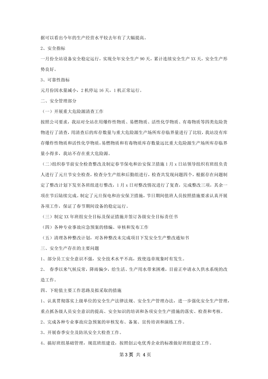 公司安全生产法实施情况总结.docx_第3页