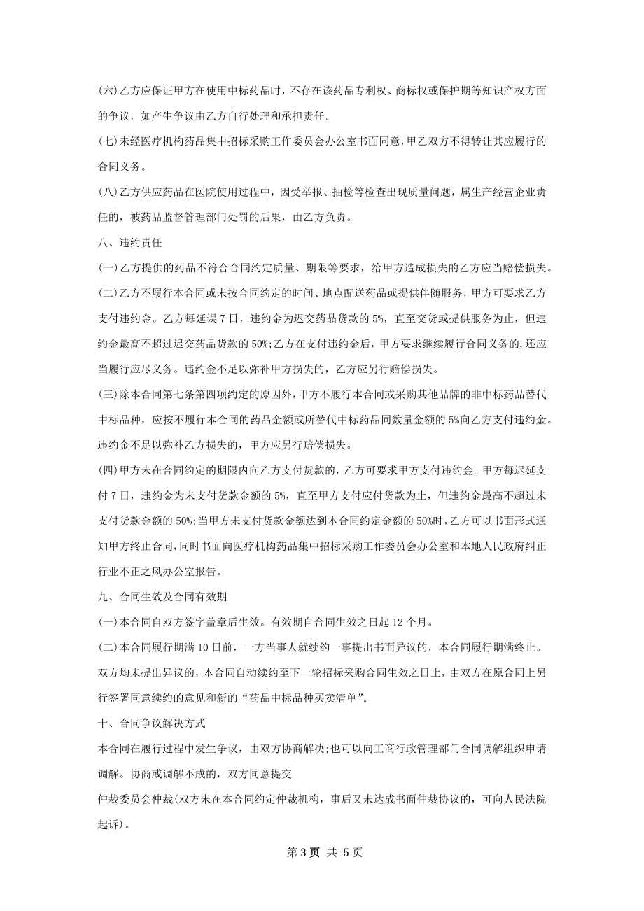 丝袭霉素C买卖合同范本.docx_第3页