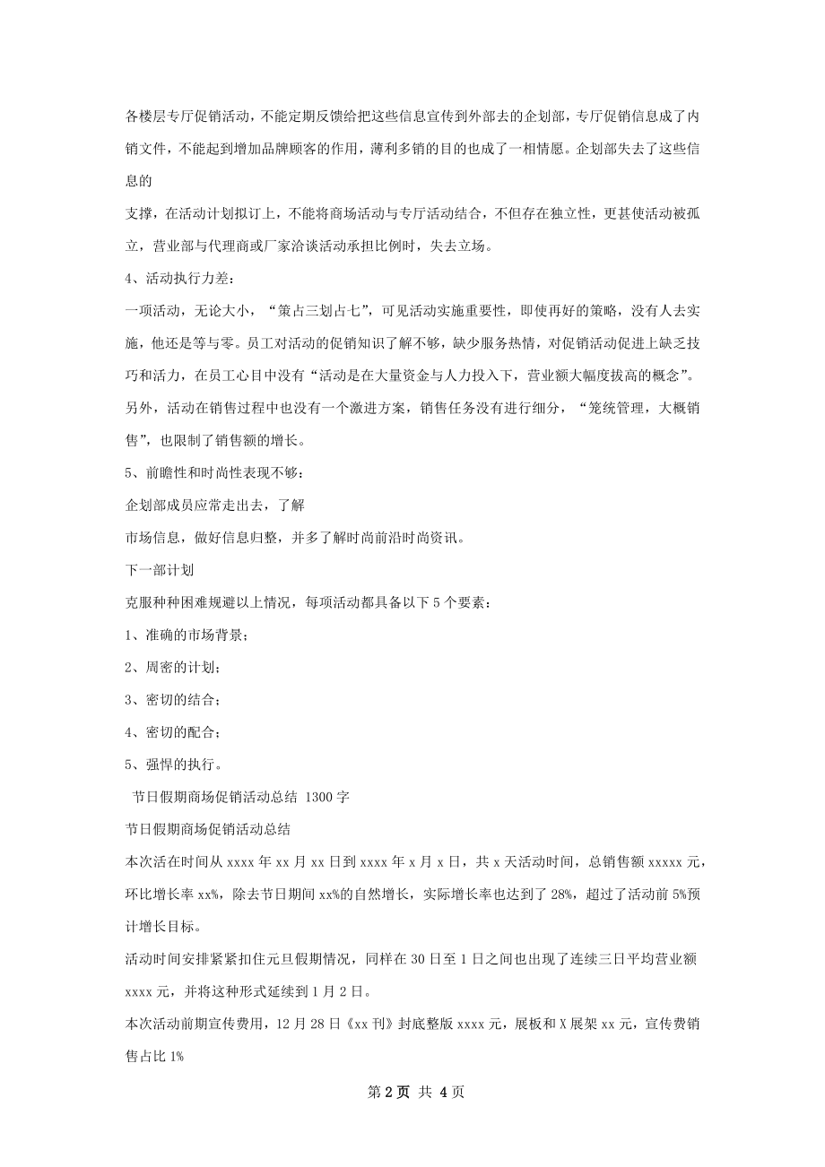 假期商场促销活动总结.docx_第2页