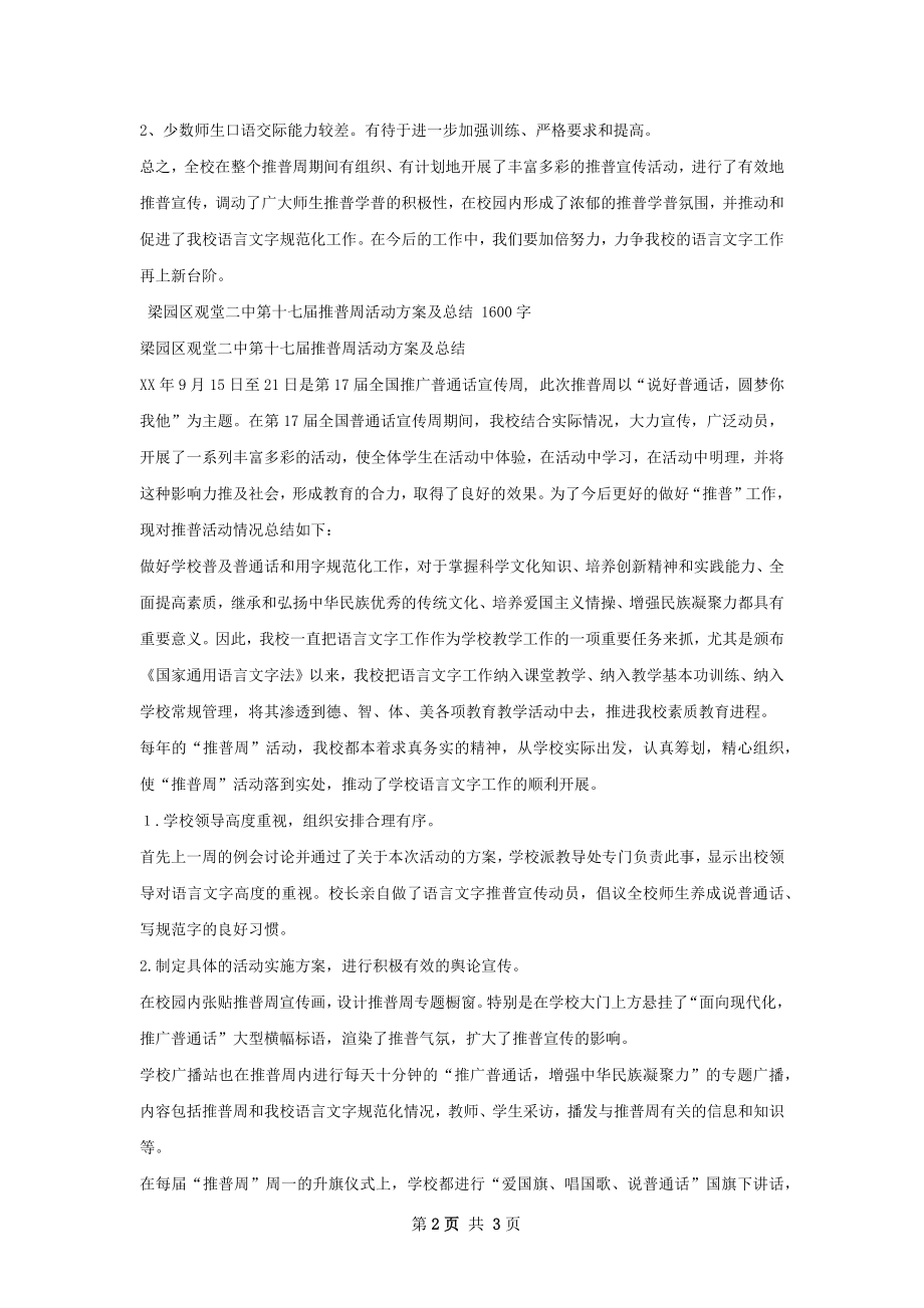 十七届推普周总结.docx_第2页