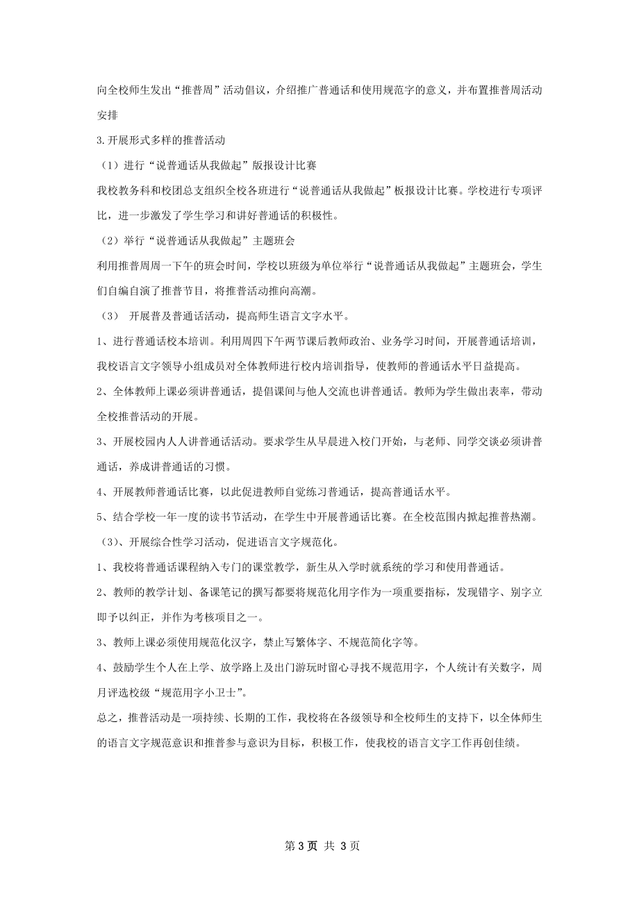 十七届推普周总结.docx_第3页