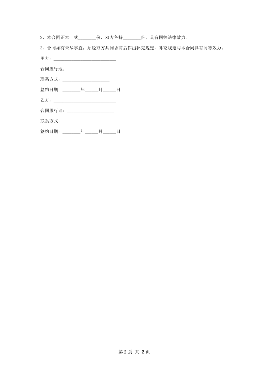 布他卡因销售合同.docx_第2页