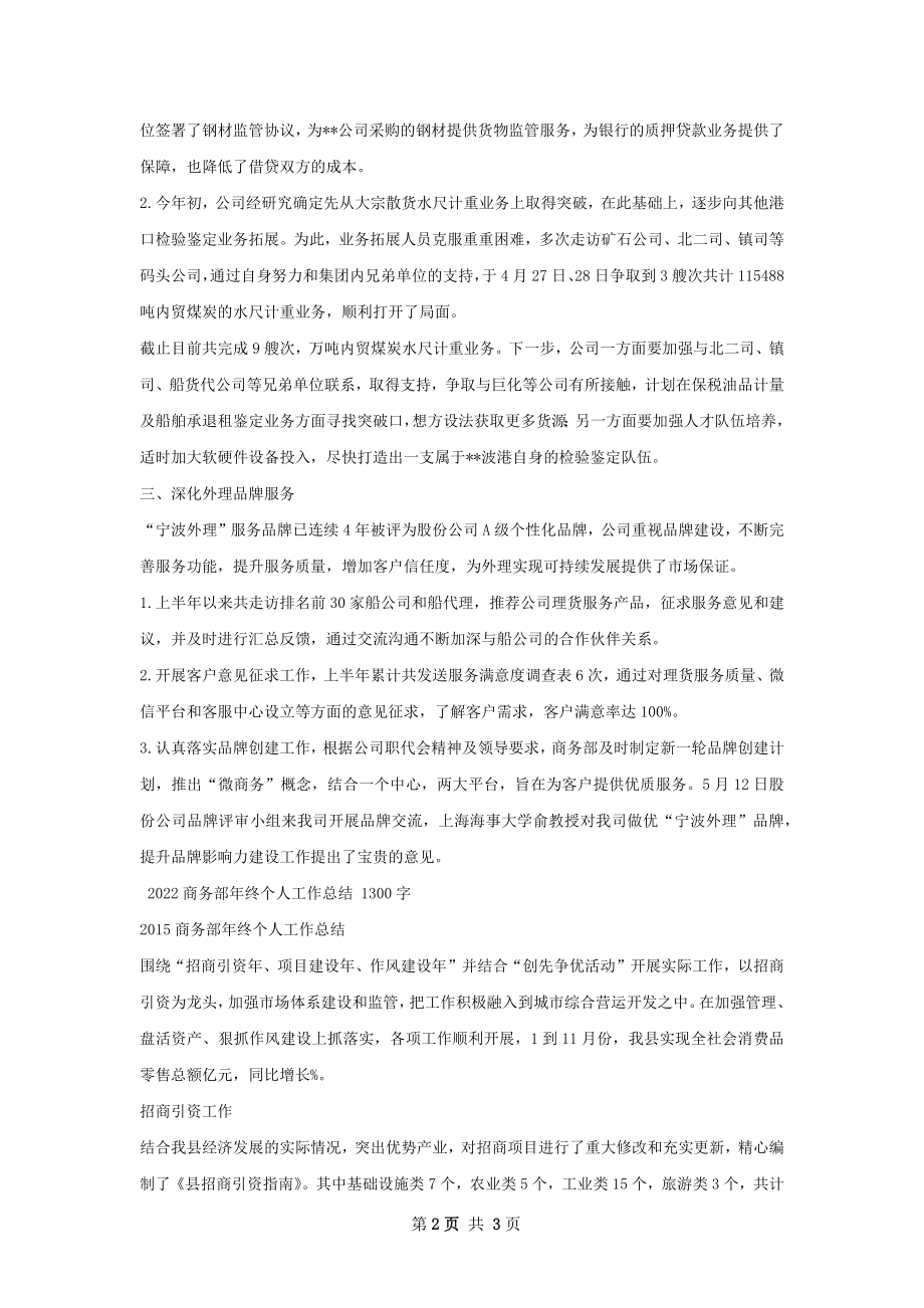 上半年商务部工作总结.docx_第2页