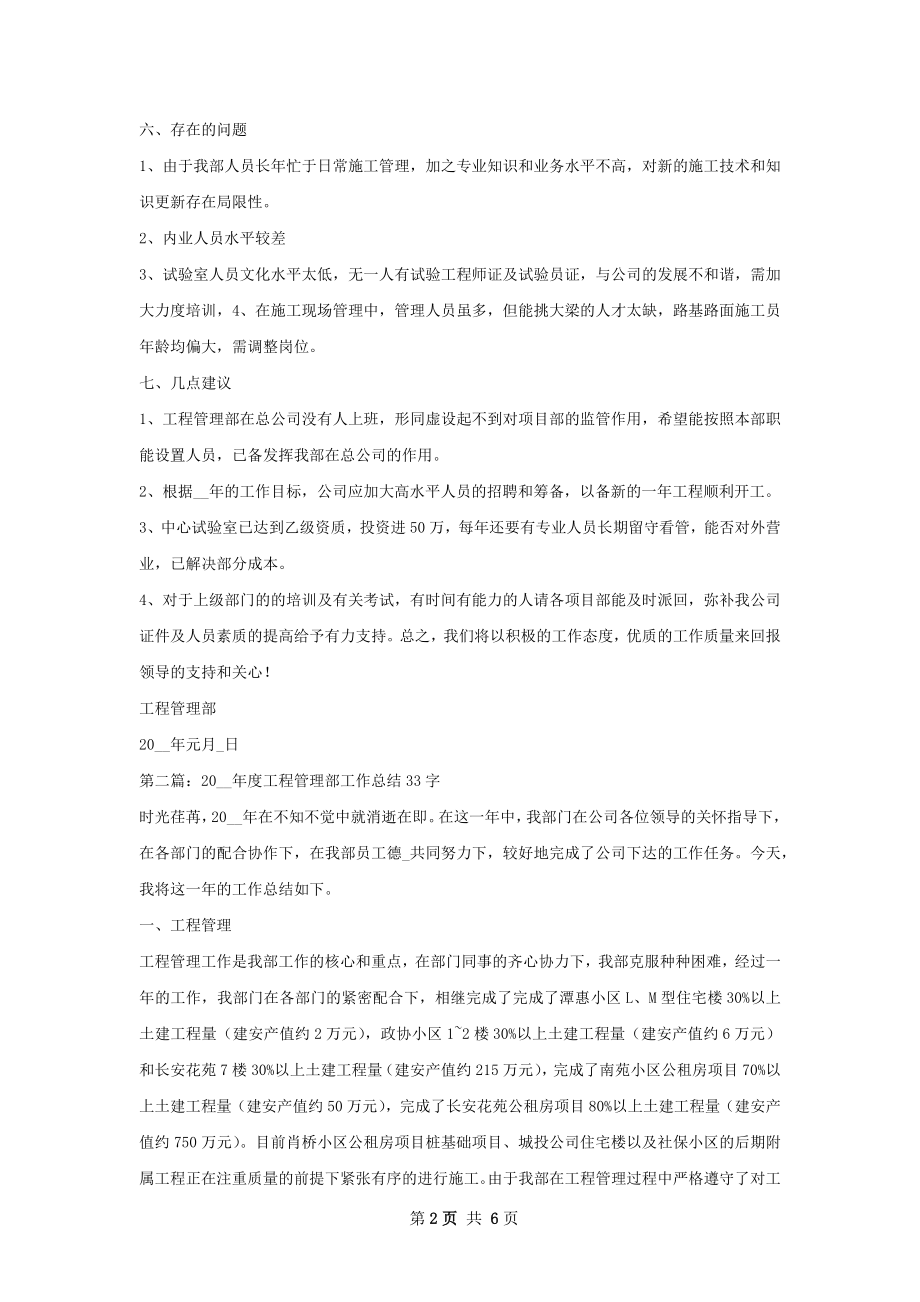 工程管理部工作总结.docx_第2页