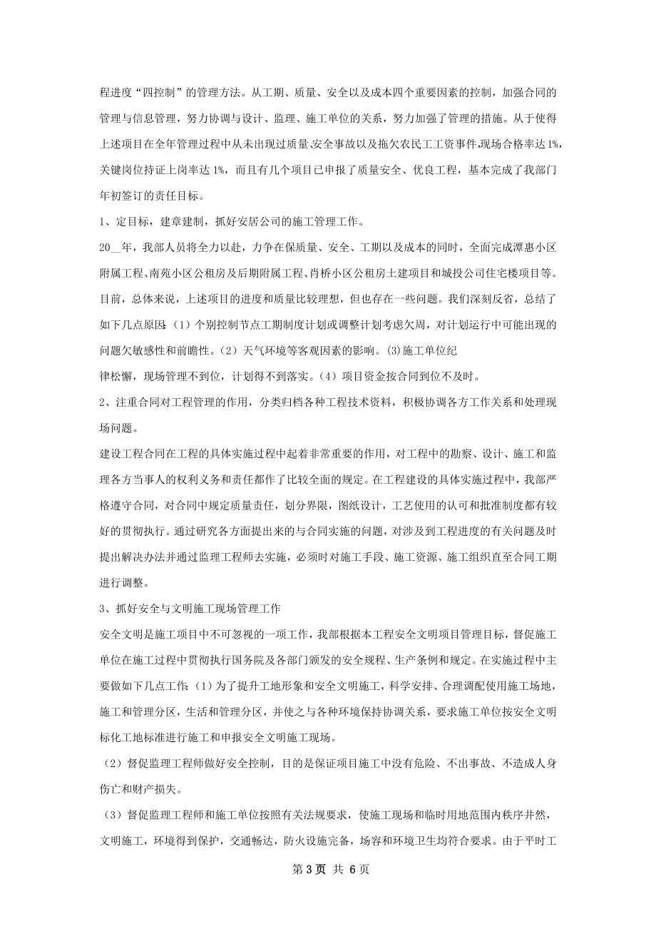 工程管理部工作总结.docx_第3页