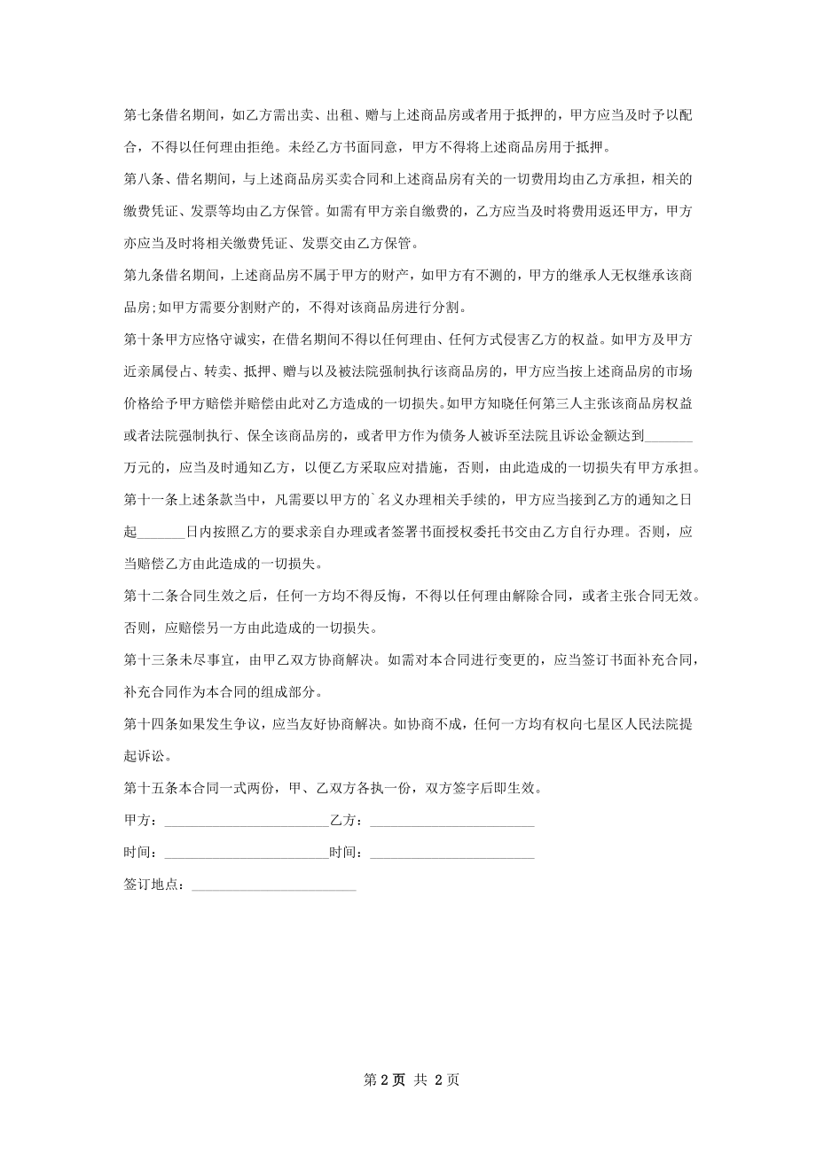 保障性住房房屋买卖合同怎么写.docx_第2页