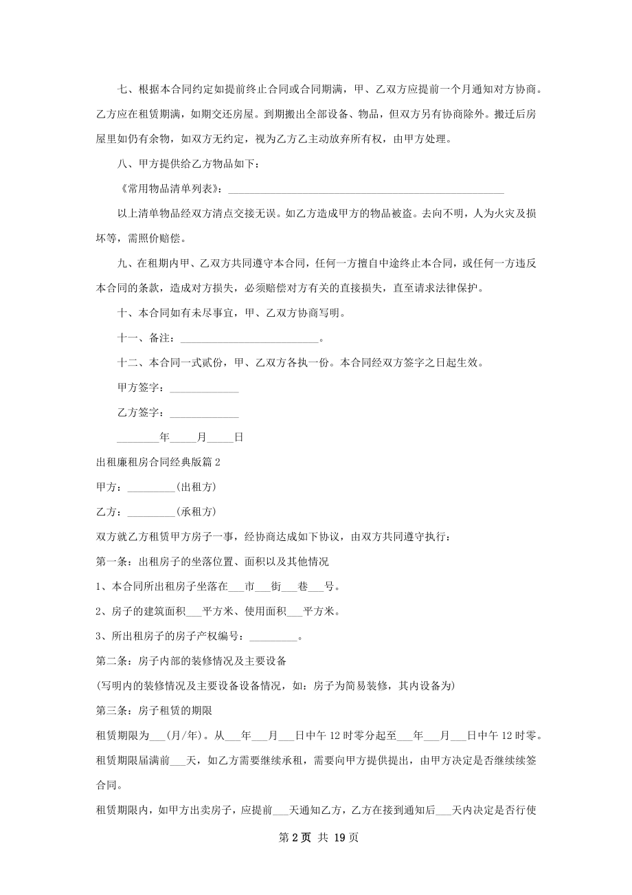 出租廉租房合同经典版(13篇).docx_第2页