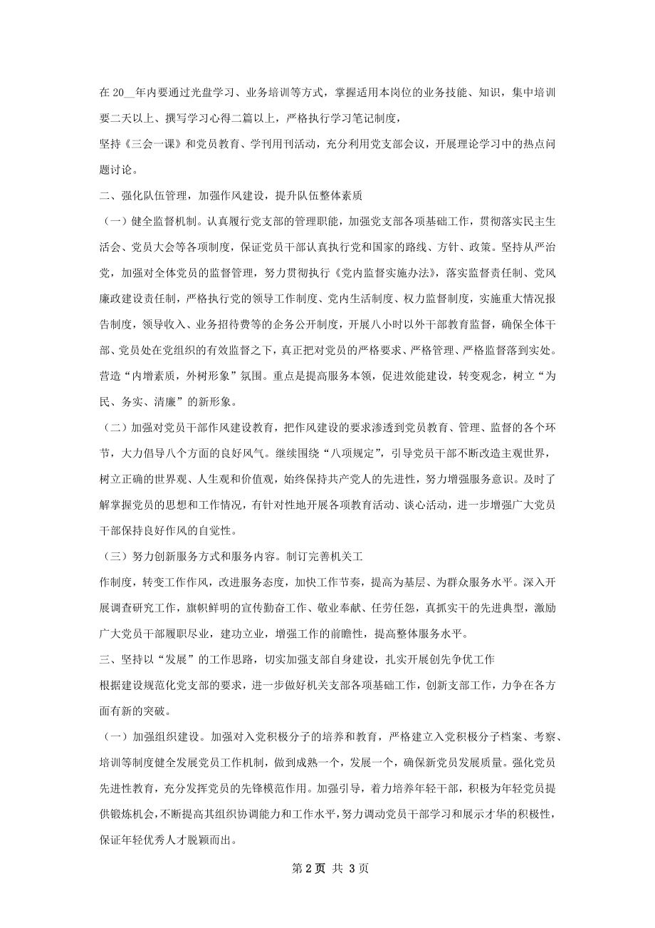 党建工作计划精选范本.docx_第2页