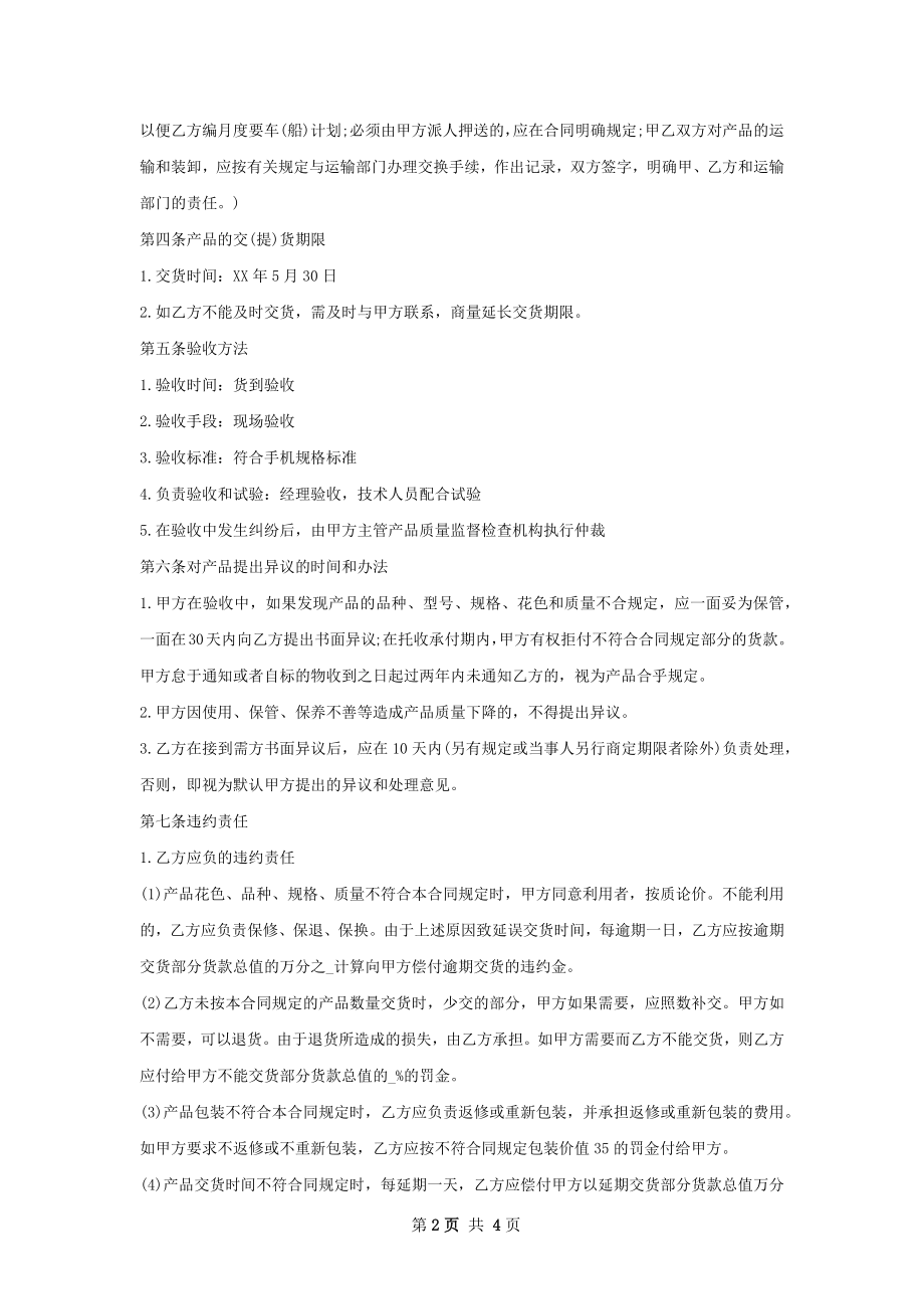 回收手机合同书.docx_第2页