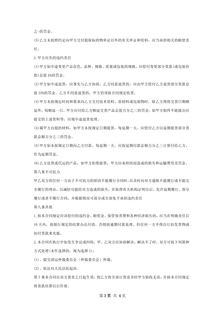 回收手机合同书.docx_第3页