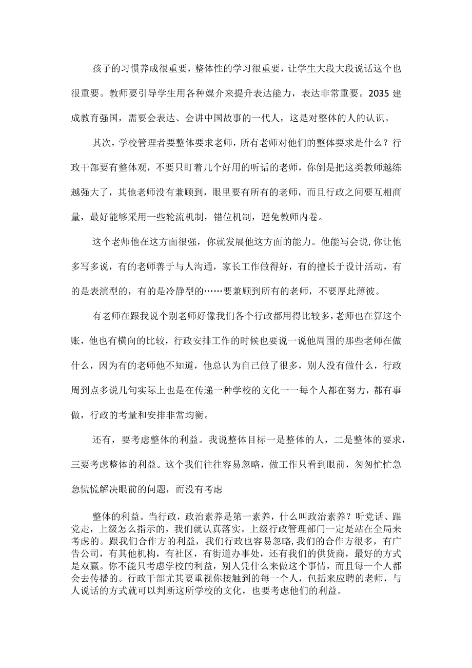 校长在全校新课标培训会上的讲话范文.docx_第2页