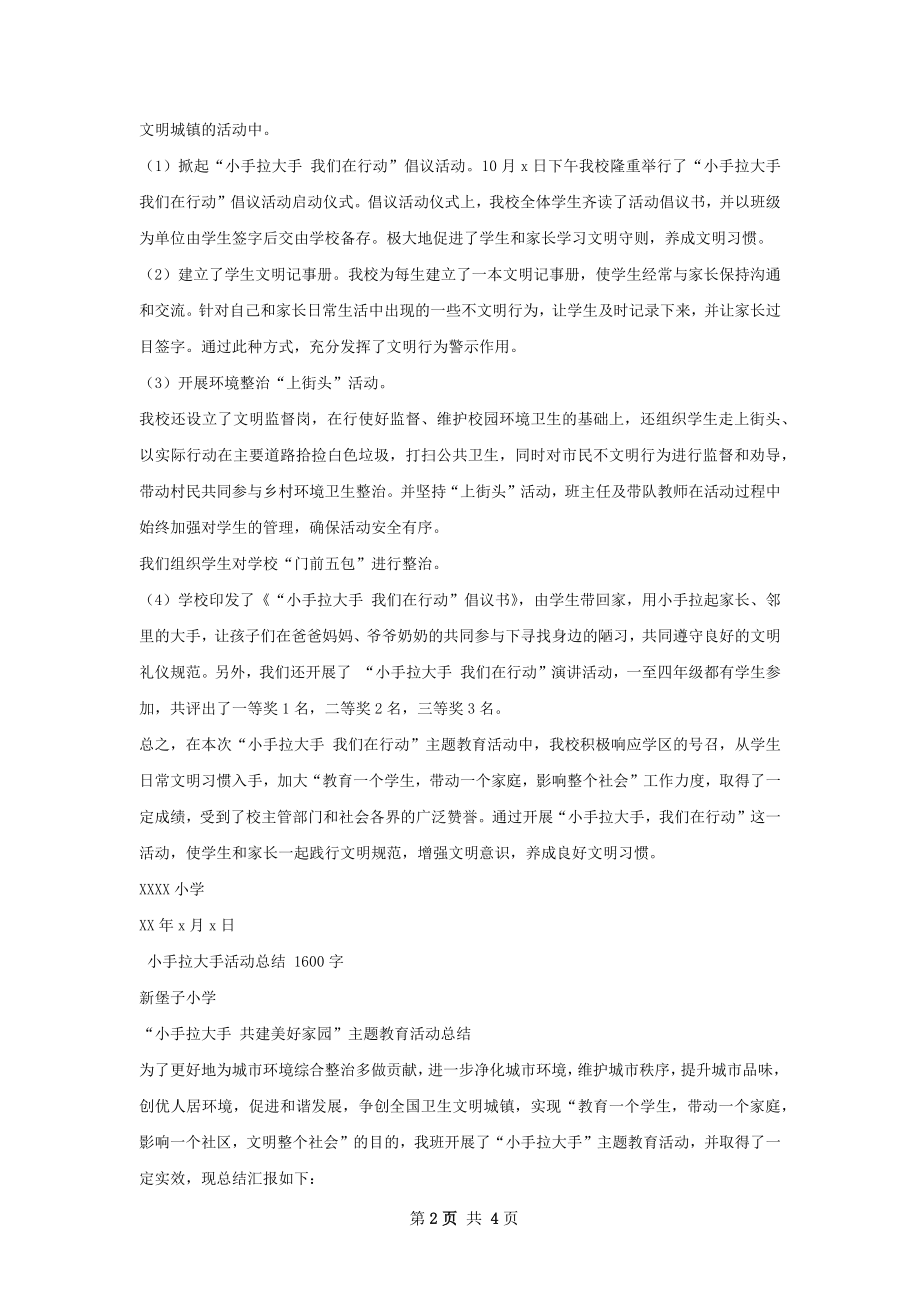 小手拉大手活动总结.docx_第2页