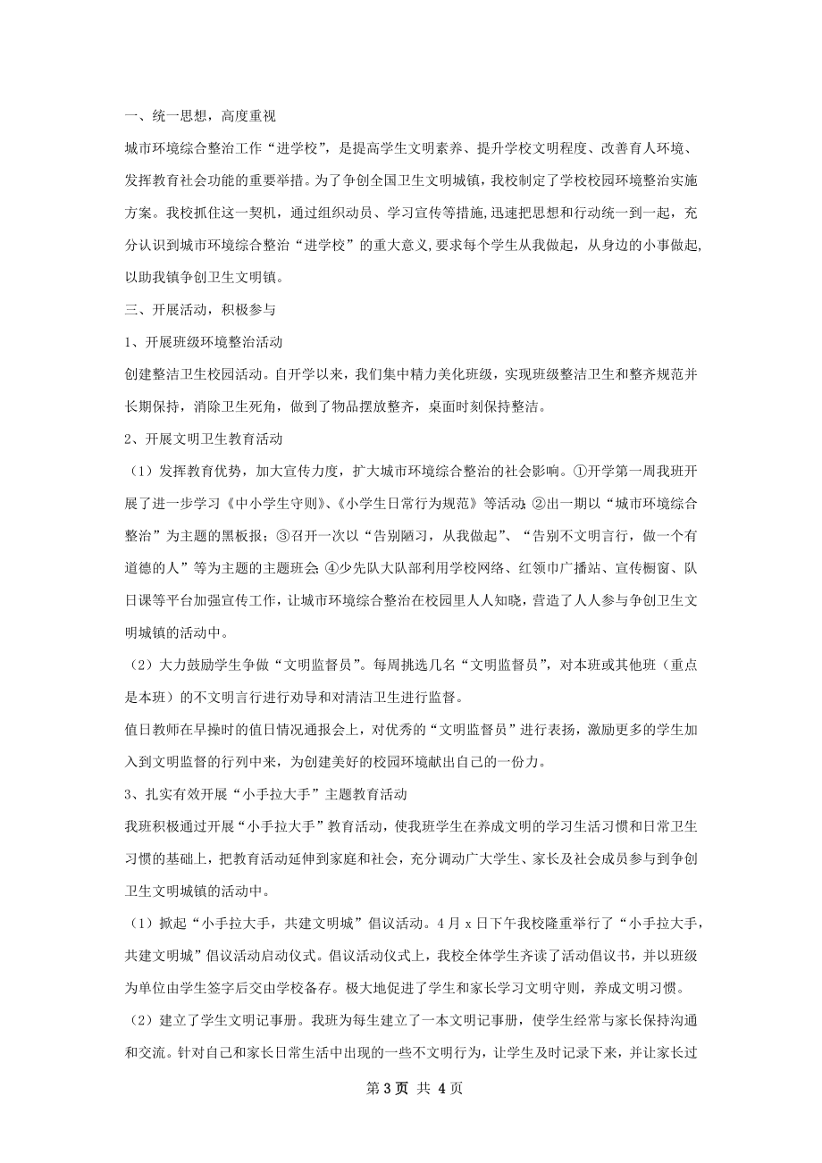 小手拉大手活动总结.docx_第3页