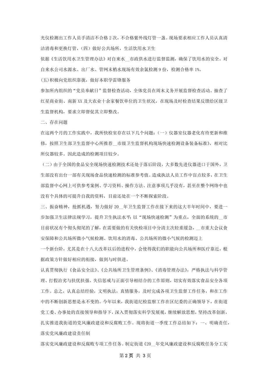 卫生监督第一季度快速监测工作总结.docx_第2页