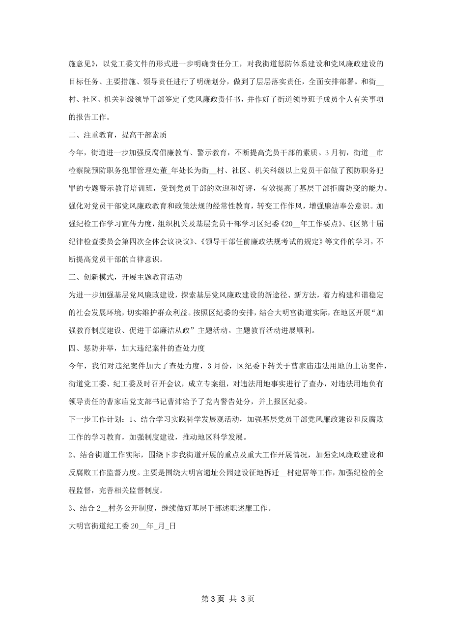 卫生监督第一季度快速监测工作总结.docx_第3页