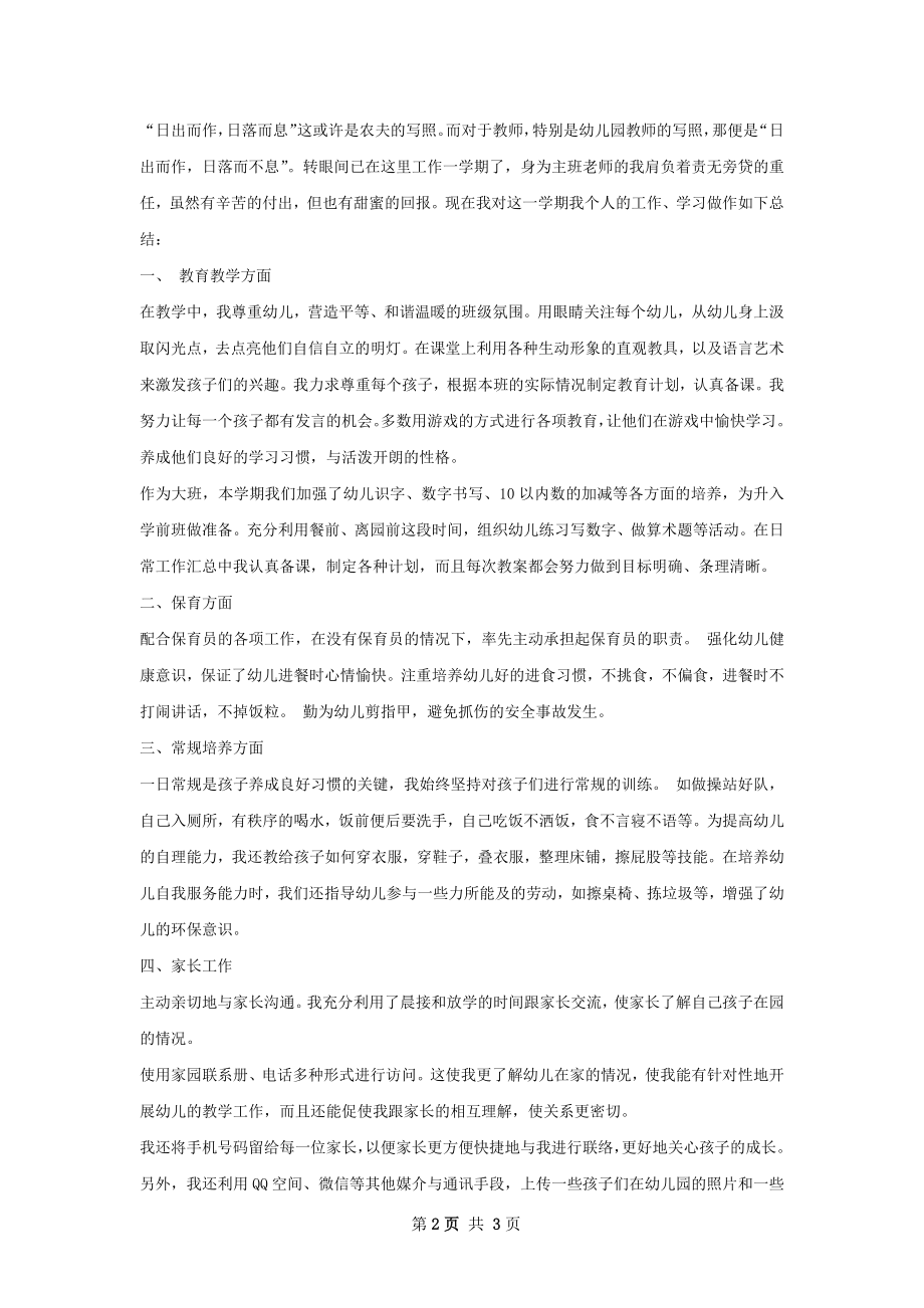 个人总结样本.docx_第2页