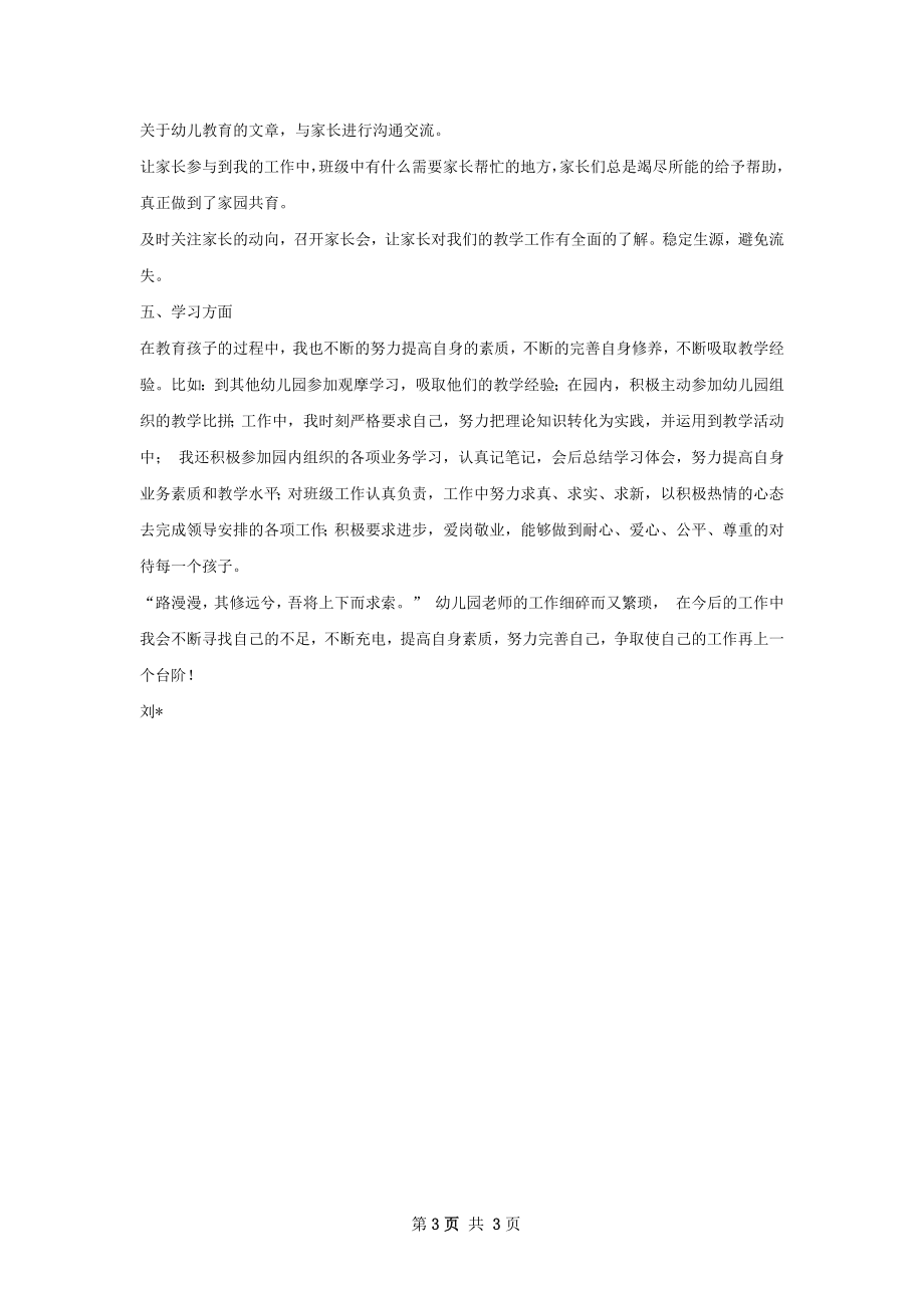 个人总结样本.docx_第3页