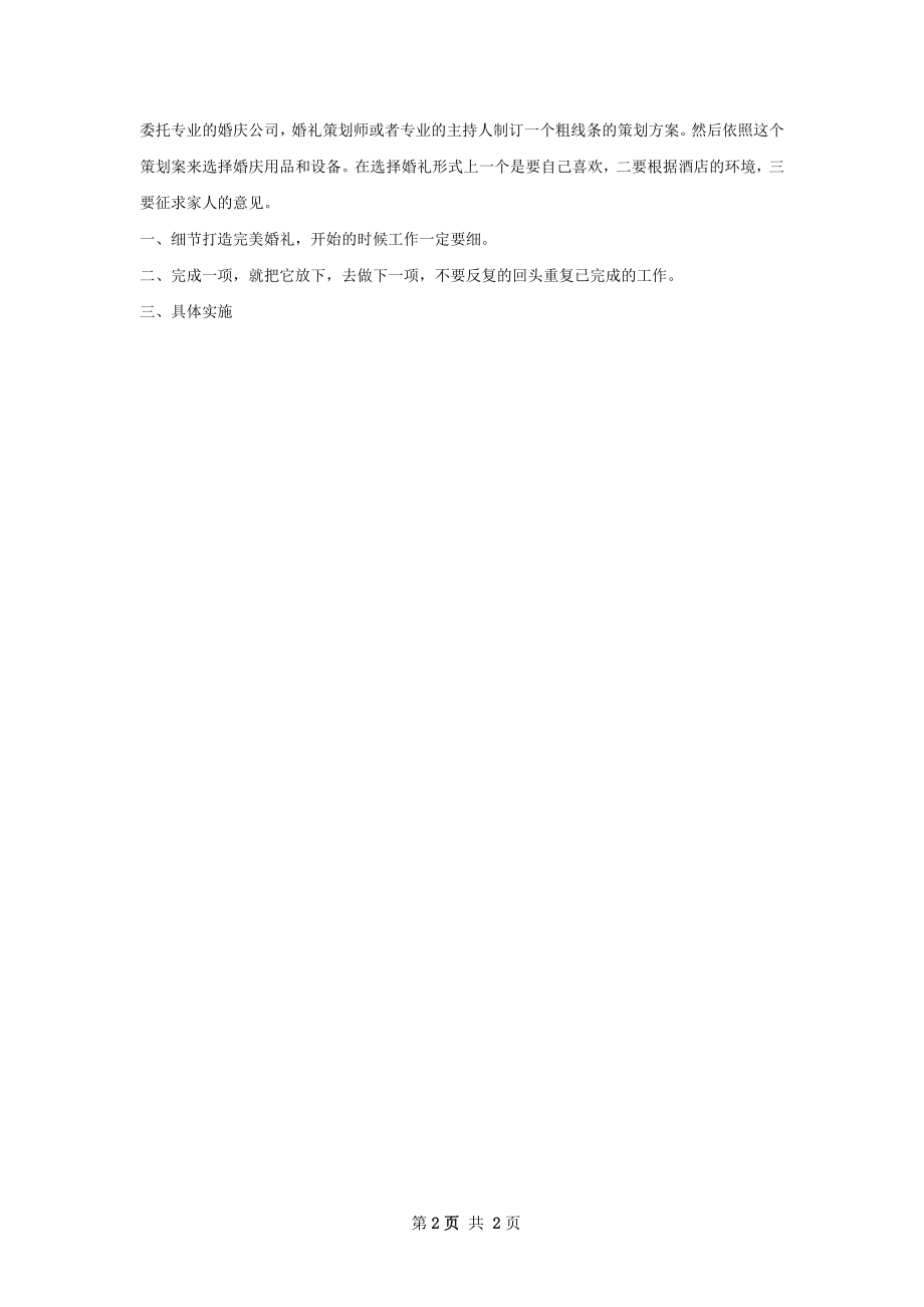 婚礼策划人员个人工作计划.docx_第2页