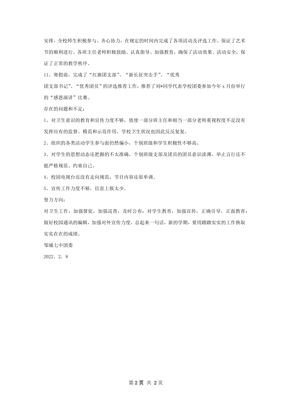 半年团委工作总结.docx_第2页