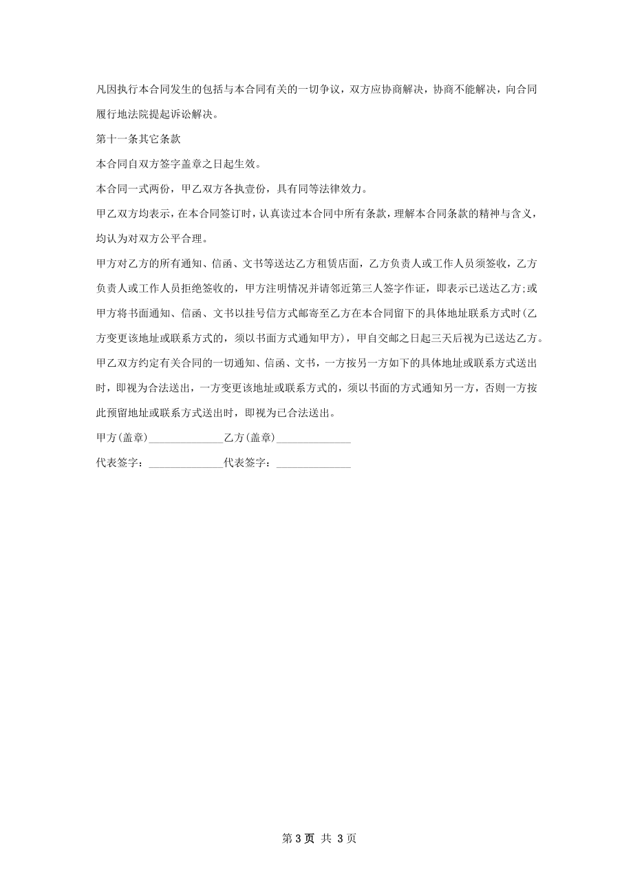 常用住房租赁合同怎么写有法律效力.docx_第3页