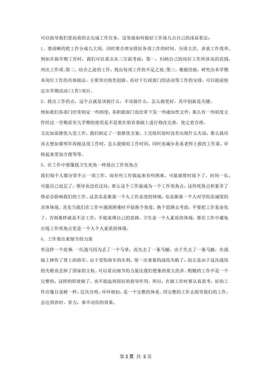 工程师年工作计划范文.docx_第2页