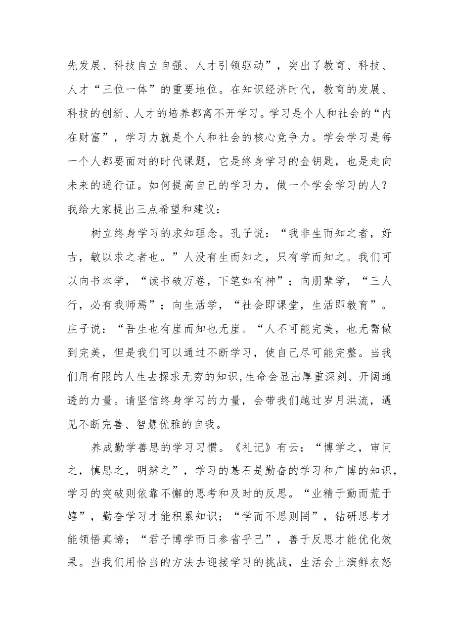 学校校长在2023年春季开学典礼上的讲话三篇.docx_第2页