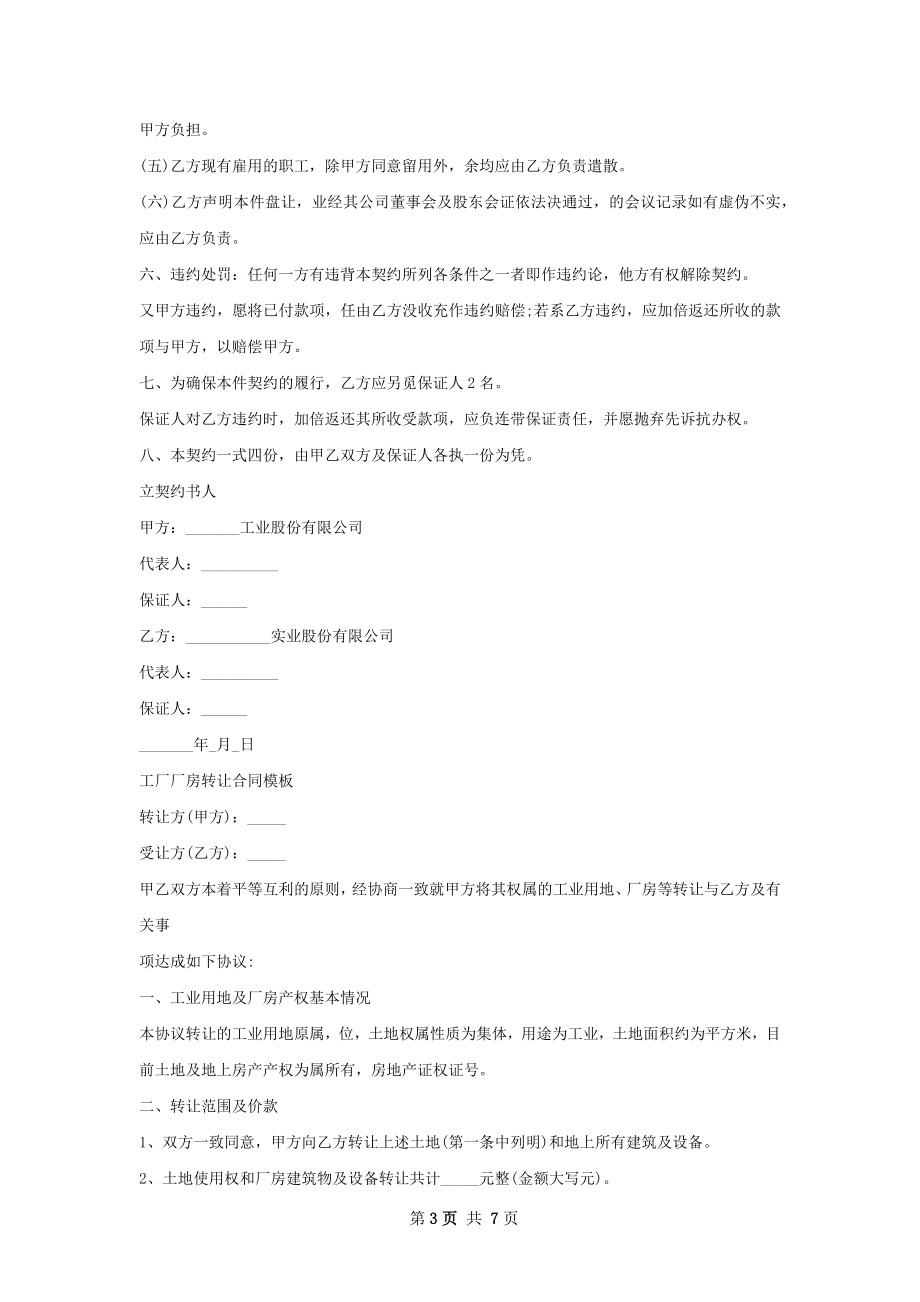 工厂厂房转让协议书范本.docx_第3页