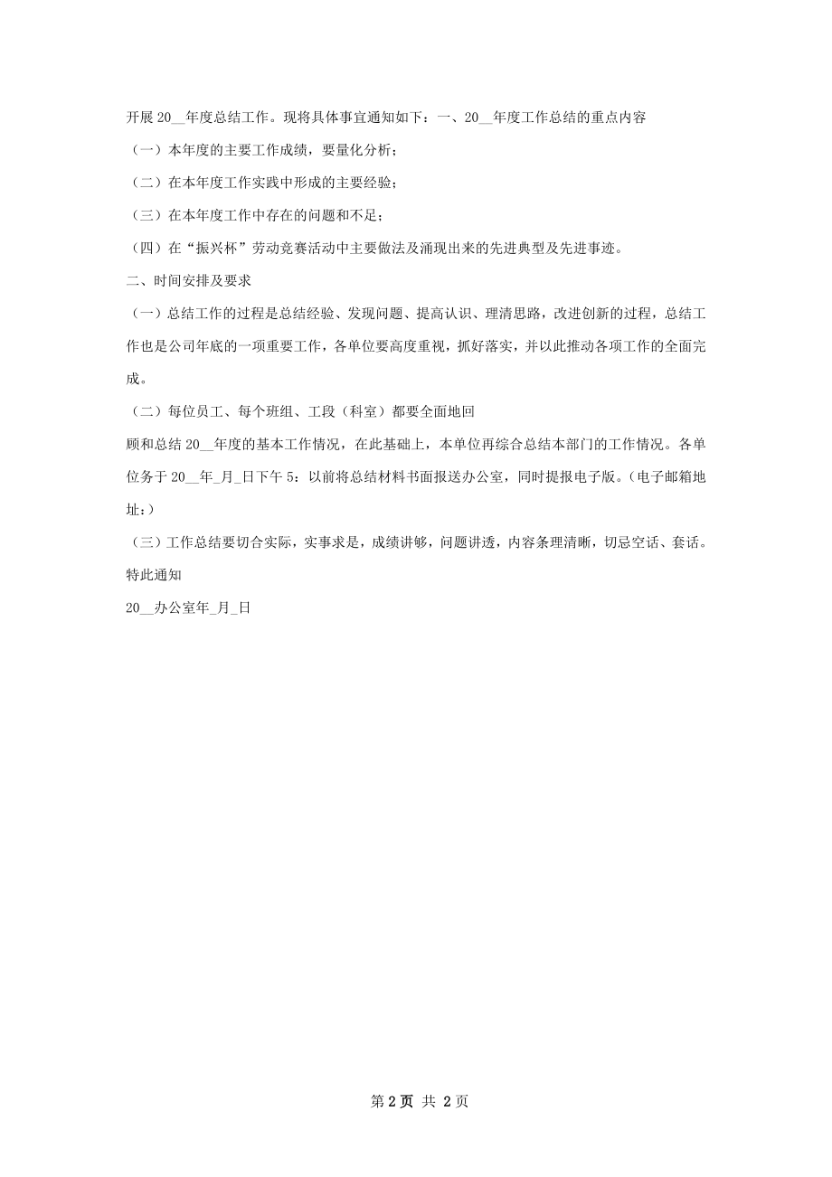 关于上交工作总结的通知.docx_第2页