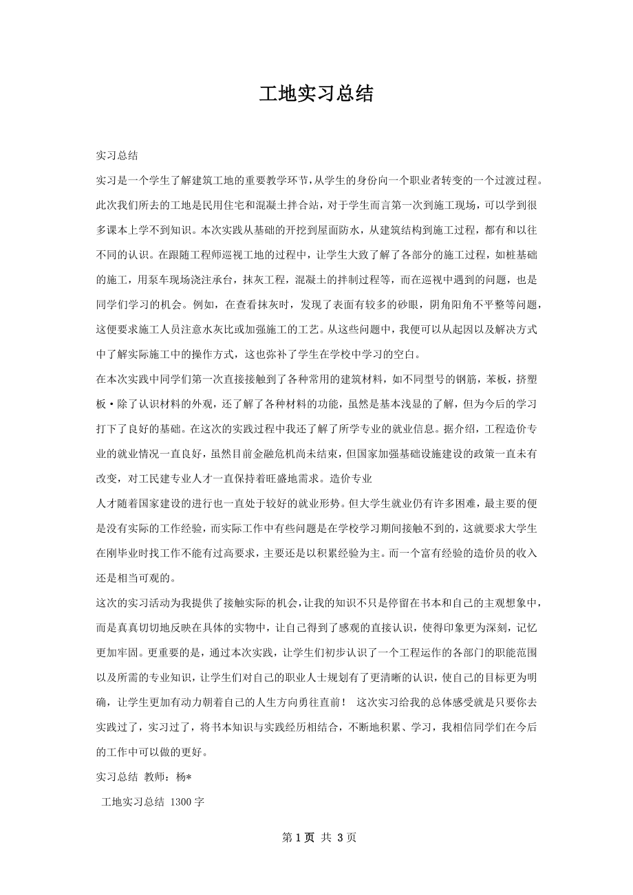 工地实习总结.docx_第1页