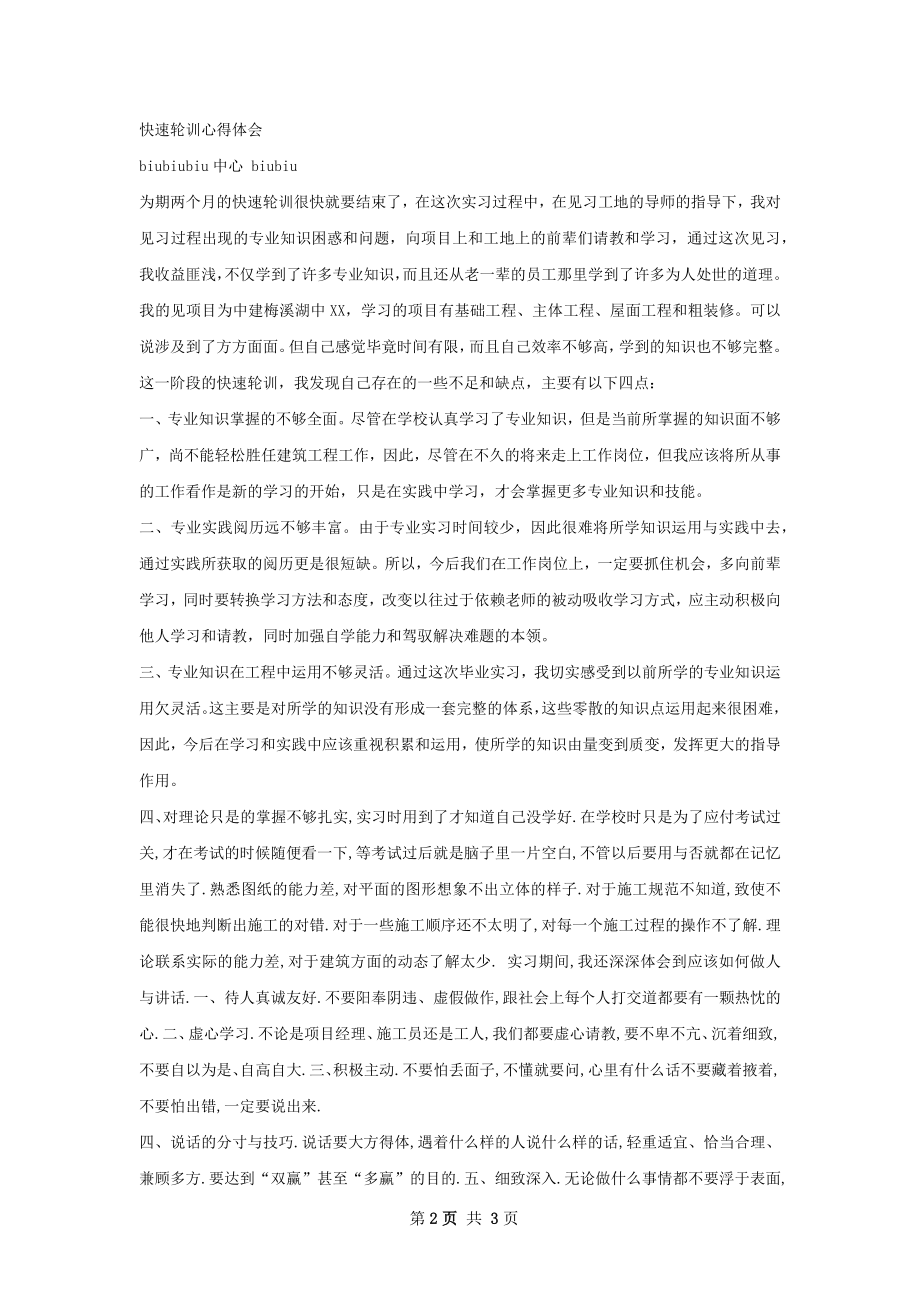 工地实习总结.docx_第2页