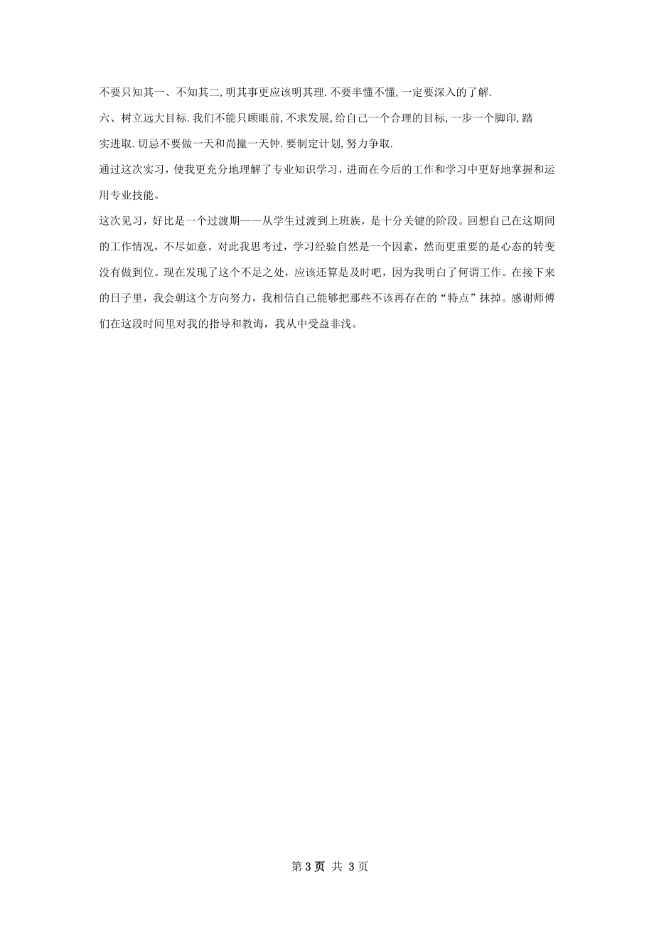 工地实习总结.docx_第3页