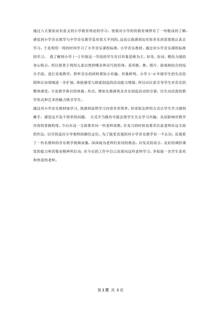 小学教师校本培训总结.docx_第3页