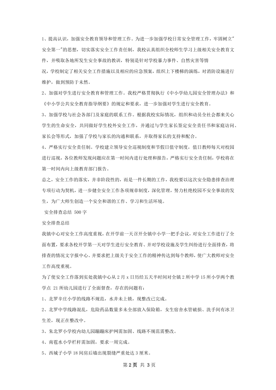 安全排查总结甄选.docx_第2页