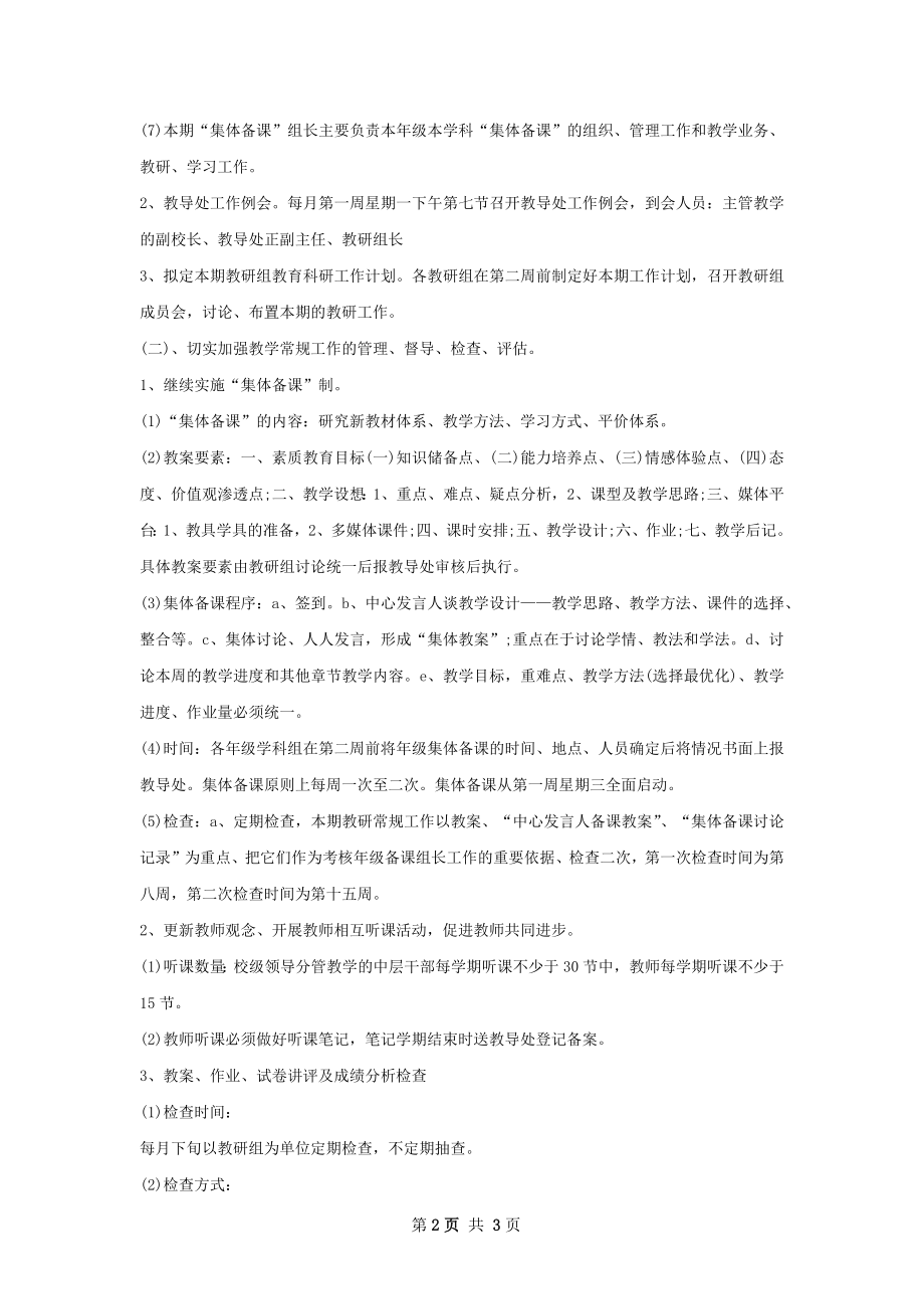 下学期教研教改工作计划.docx_第2页