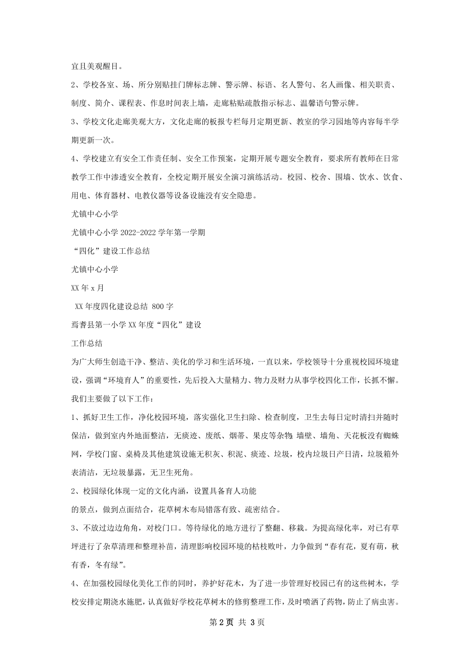 四化建设总结如何写.docx_第2页