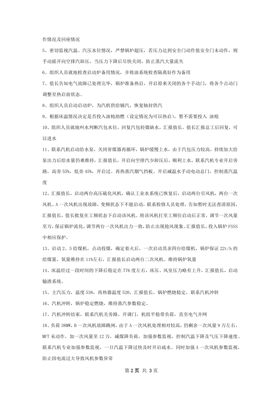 制浆工段反事故演习总结.docx_第2页