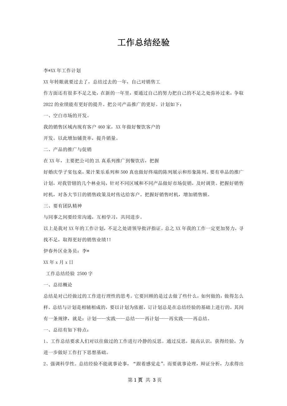 工作总结经验.docx_第1页