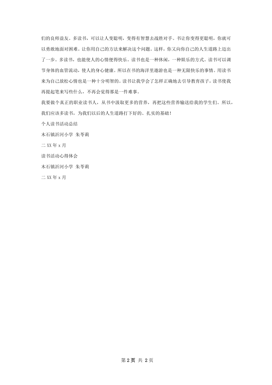 个人读书活动总结.docx_第2页