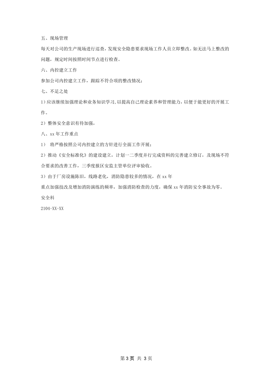 安全工作总结样本.docx_第3页