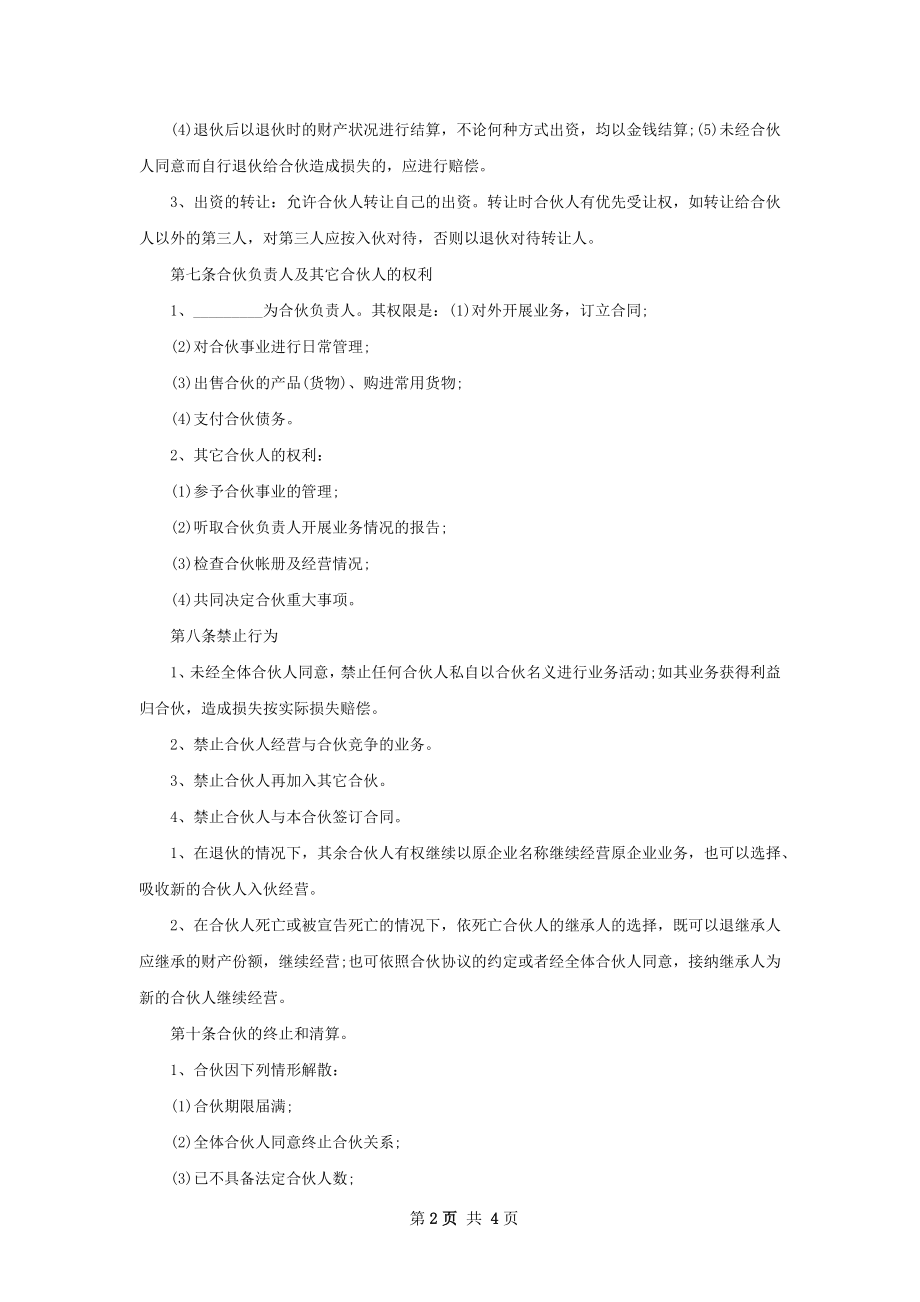 学校洗衣机购买合同书.docx_第2页