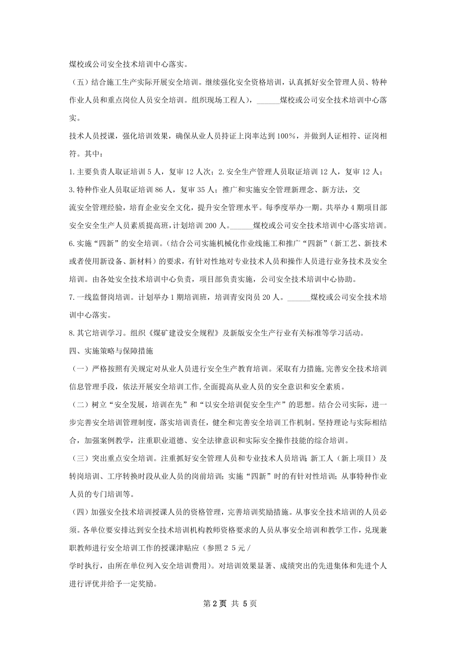 安全培训工作计划.docx_第2页