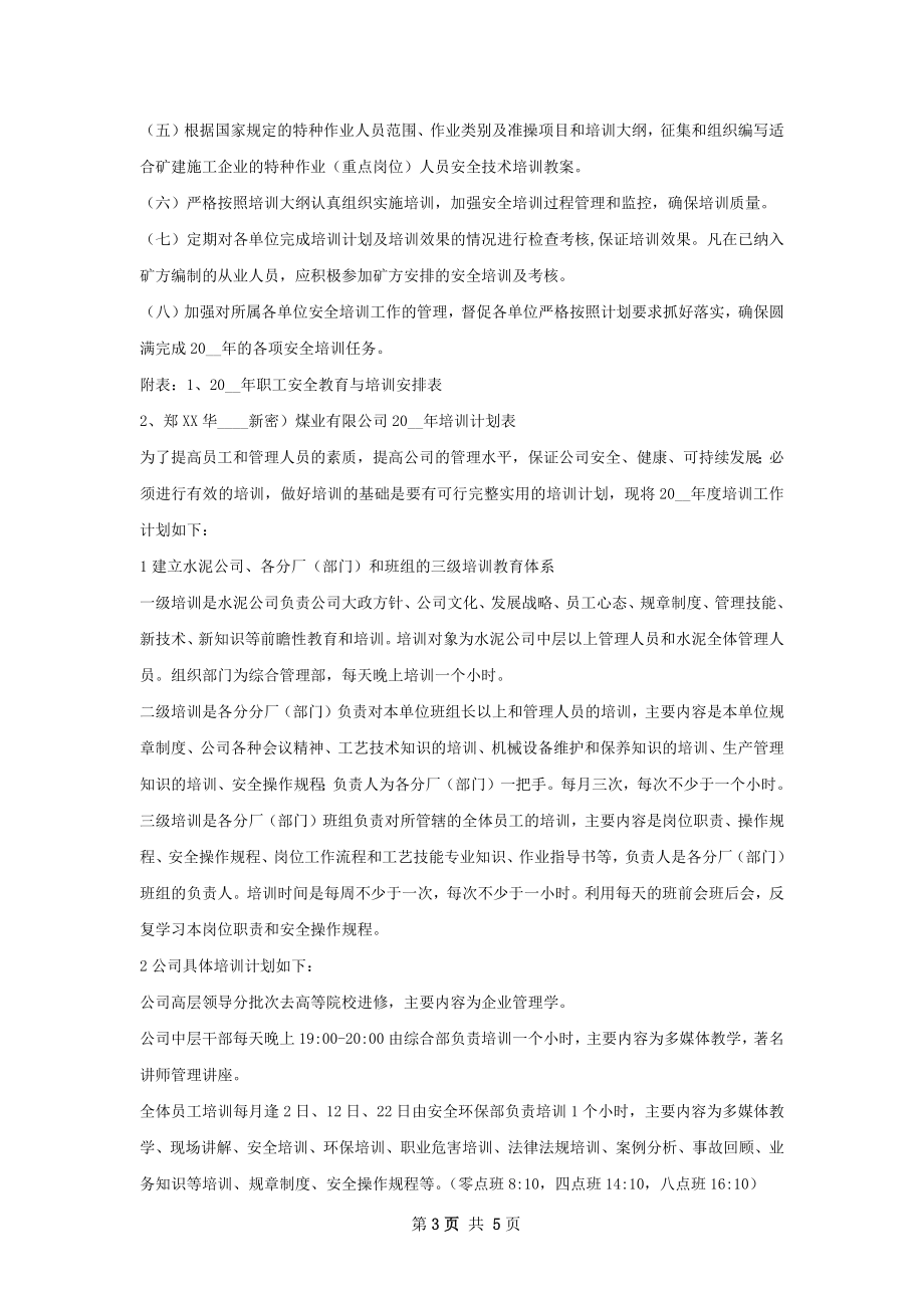 安全培训工作计划.docx_第3页