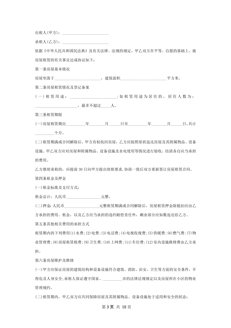 出租公寓合同怎么写(6篇).docx_第3页