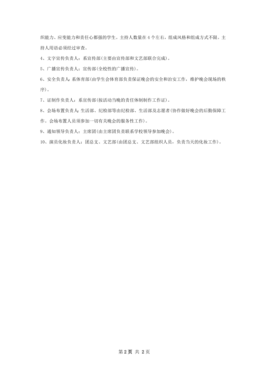 大学迎新生晚会策划书.docx_第2页