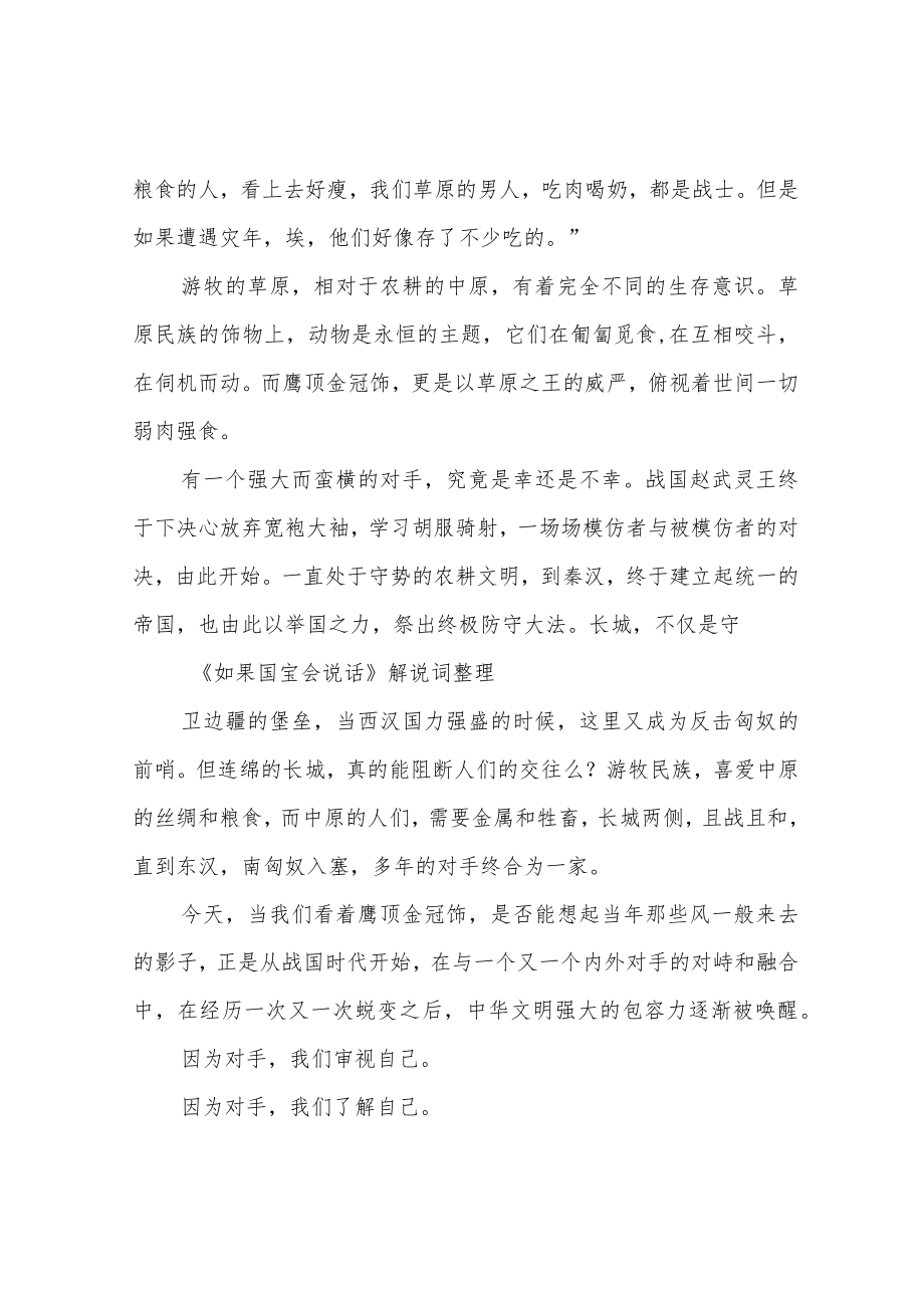 如果国宝会说话(第二季解说词).docx_第2页