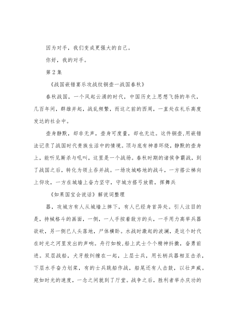 如果国宝会说话(第二季解说词).docx_第3页