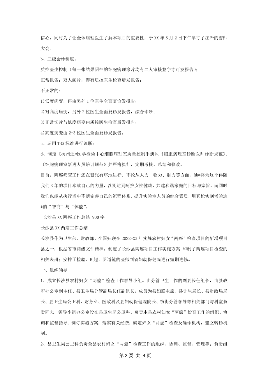 外地两癌总结.docx_第3页