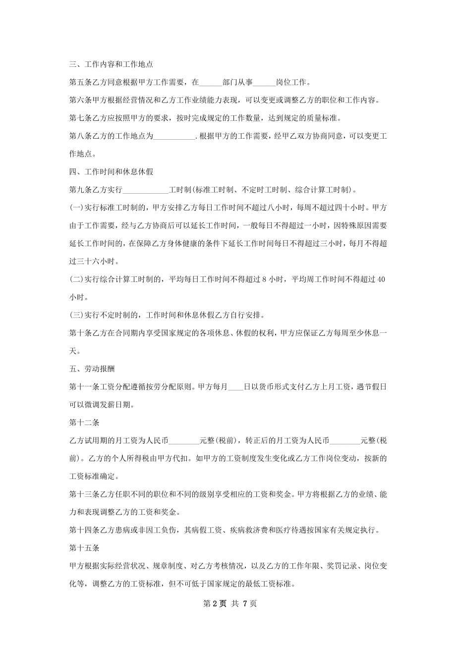 HPC专家级工程师雇佣合同.docx_第2页