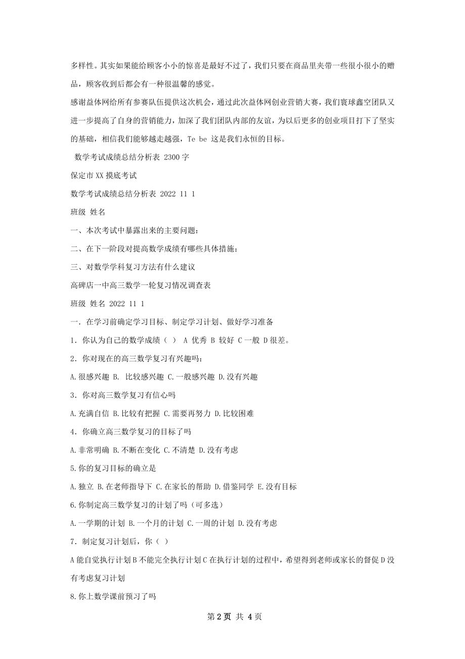 团队参赛成绩总结分析.docx_第2页